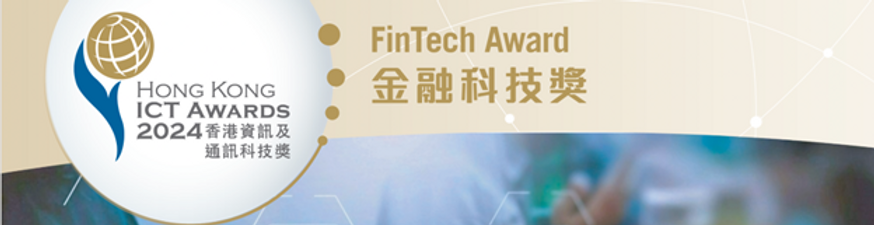 HKICTA Fintech Award 2024